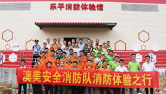 真實體驗、快樂學習丨澳美鋁業(yè)安全員樂平消防體驗館之行