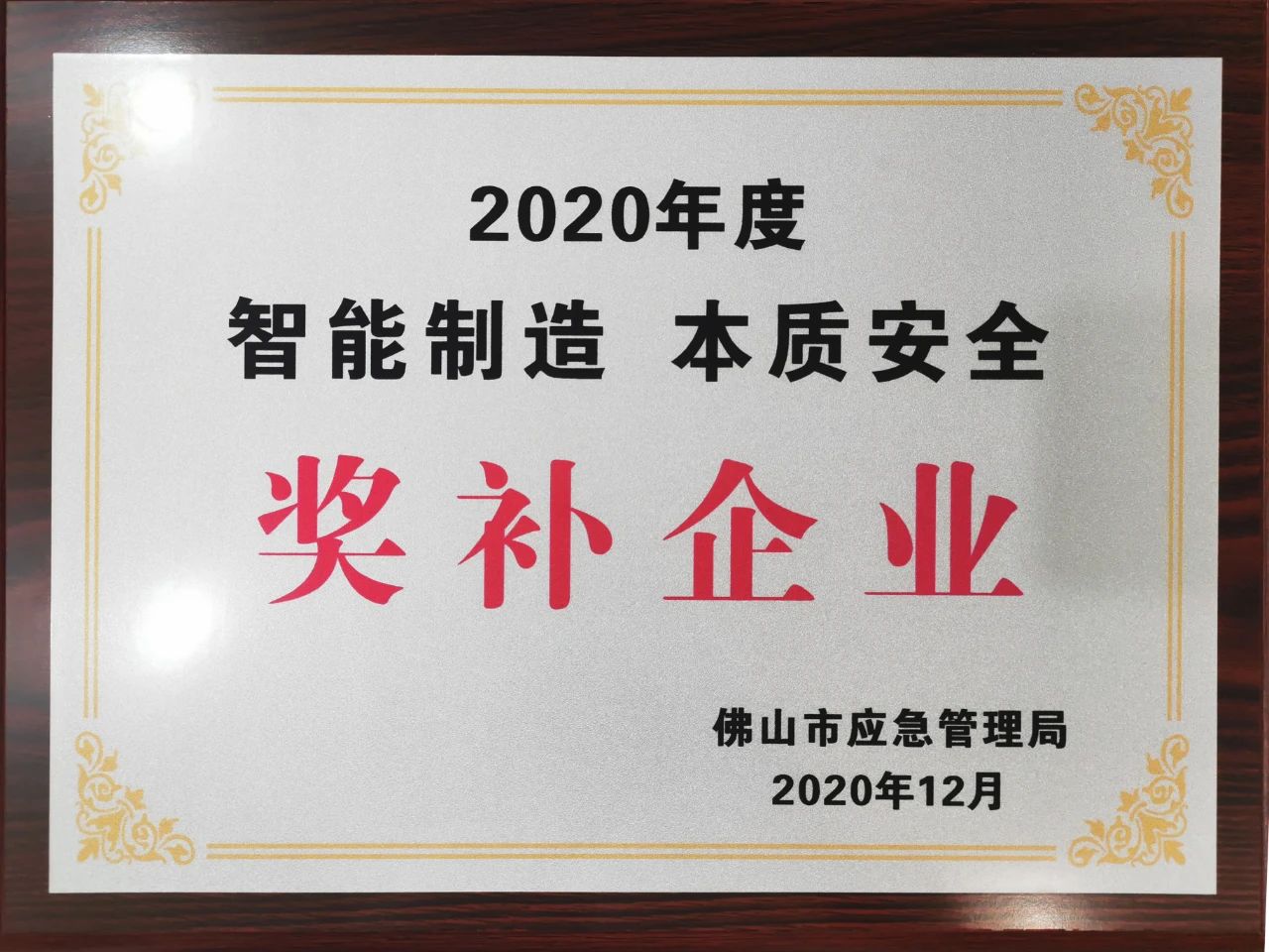 智能制造，本質(zhì)安全
