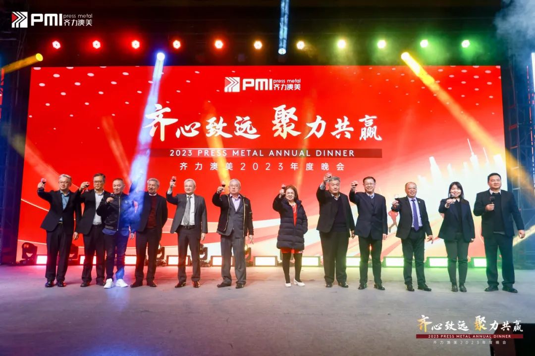 【齊心致遠(yuǎn)，聚力共贏】齊力澳美2023年度晚會(huì)